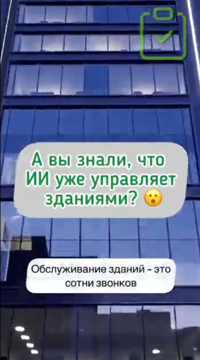 Как ИИ управляет зданиями?