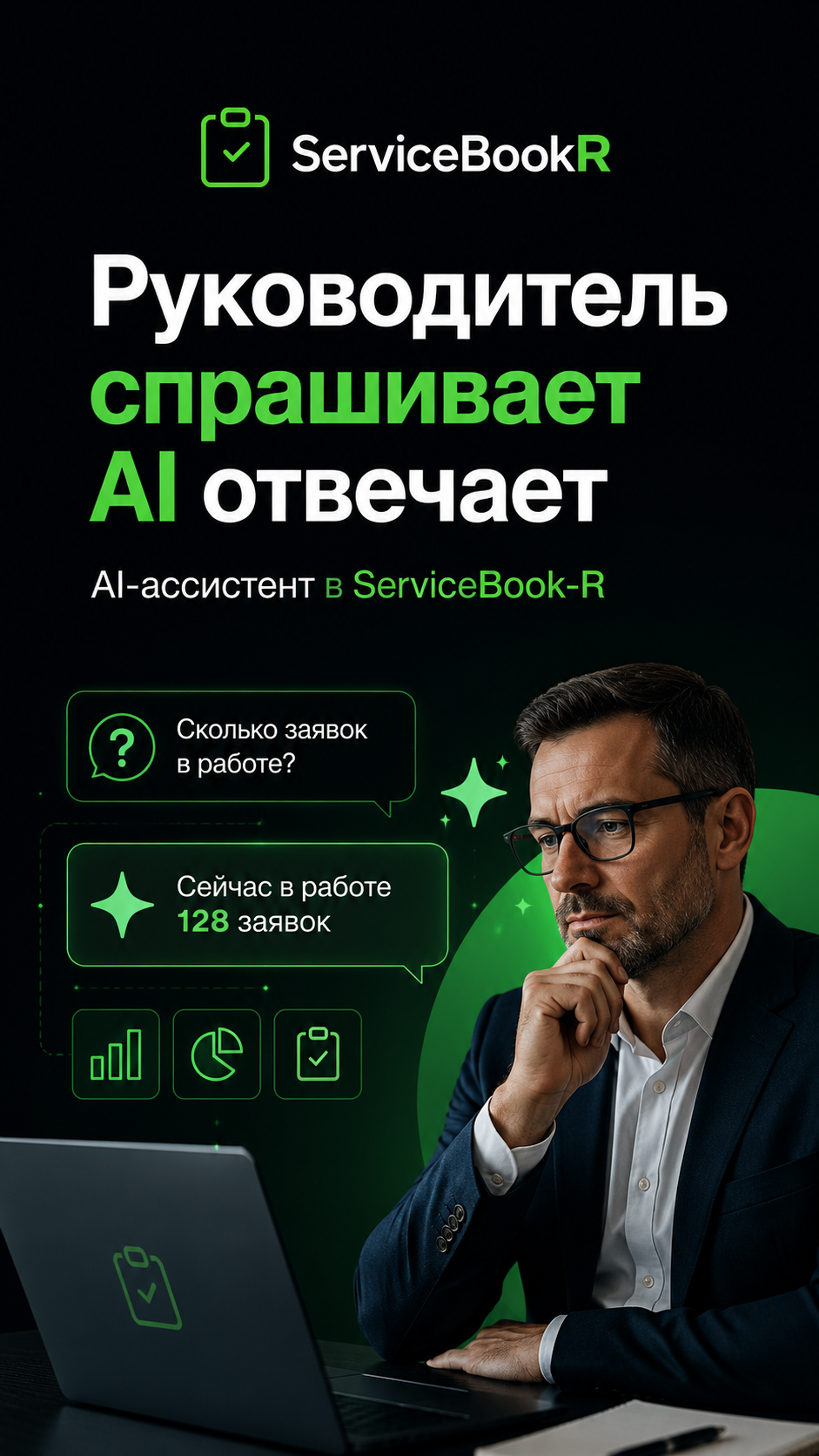 AI помощник для руководителя