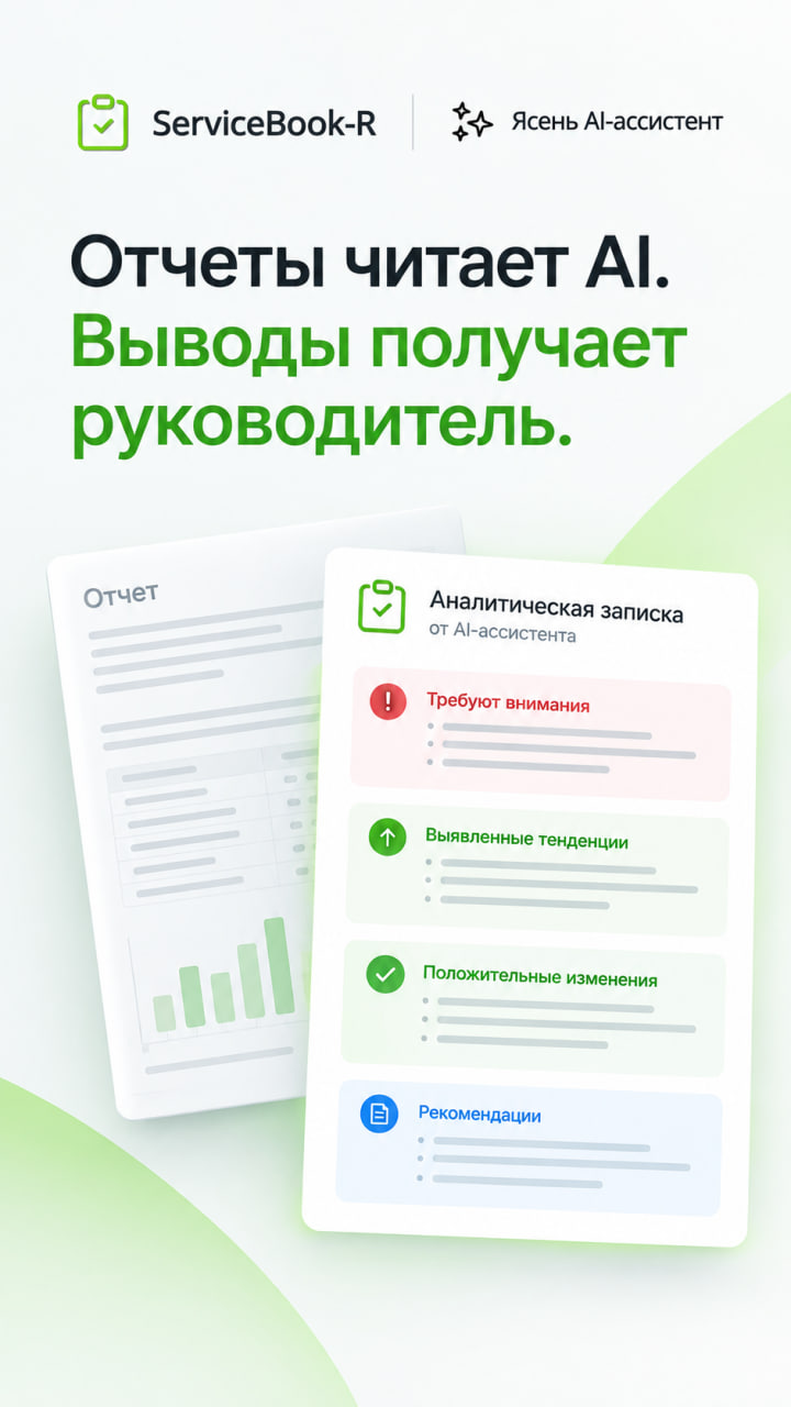 А зачем руководителю читать отчёты? ИИ уже нашёл главное